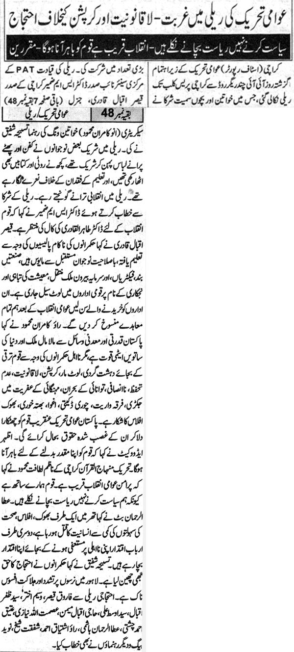 تحریک منہاج القرآن Pakistan Awami Tehreek  Print Media Coverage پرنٹ میڈیا کوریج Daily Ummat Page 2